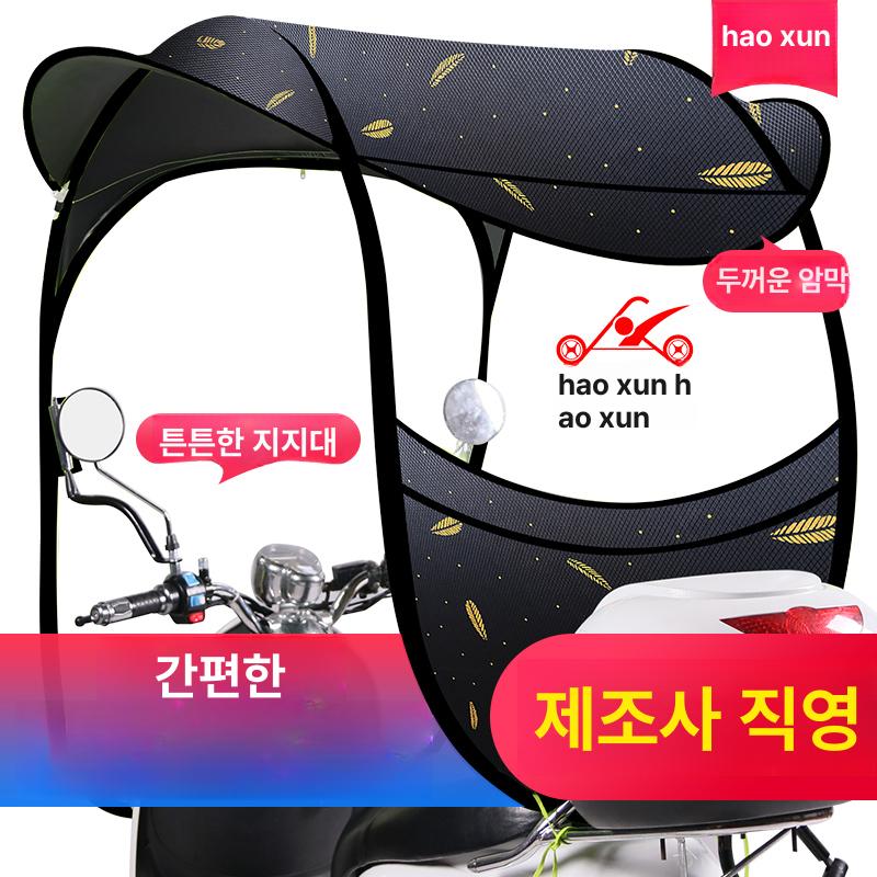스쿠터 오토바이 방수 캐노피 햇빛가리개 이륜차 가림막 차양 우산형 지붕 - 상세 이미지 3