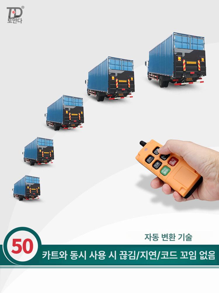 화물차 리모컨 후미판 테일게이트 컨트롤러 원격제어 조종 스위치 송신기 전압 도어 - 상세 이미지 5