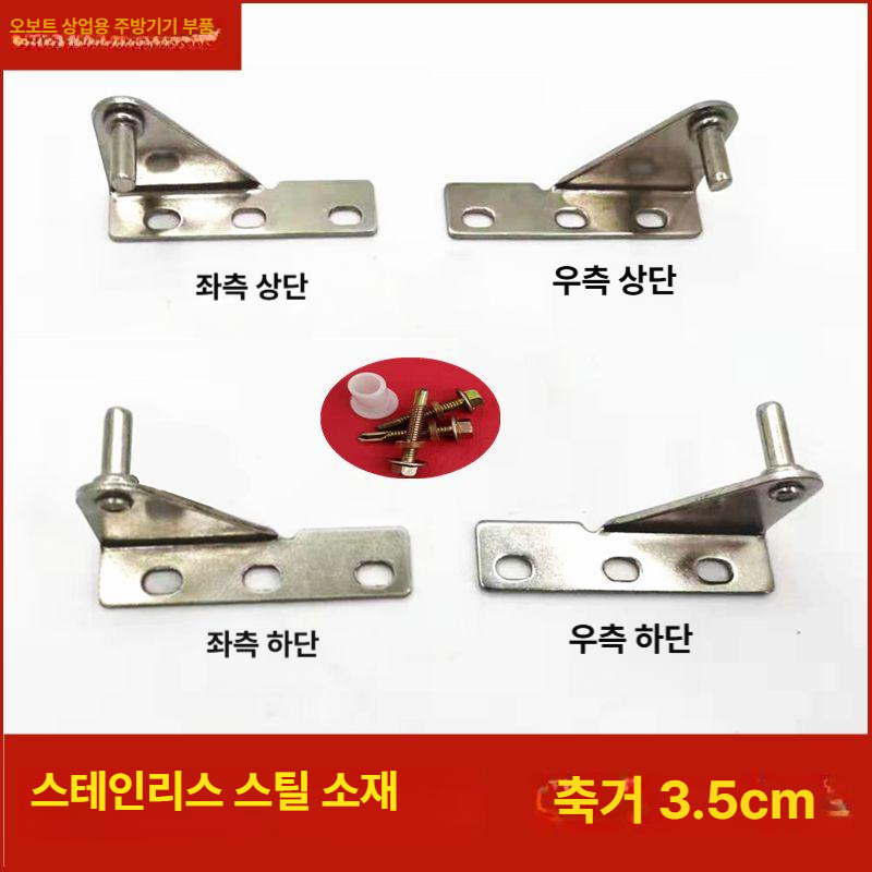 업소용 냉장고 도어 경첩 교체 부품 스테인리스 힌지 냉동실 문짝 액세서리 세트 - 상세 이미지 2