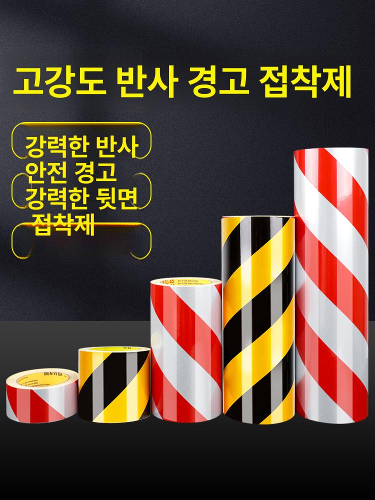 표시 안전 고휘도반사테이프 사선반사테이프 필름 도로용 주차장 황색 바닥 리플렉터 - 상세 이미지 2
