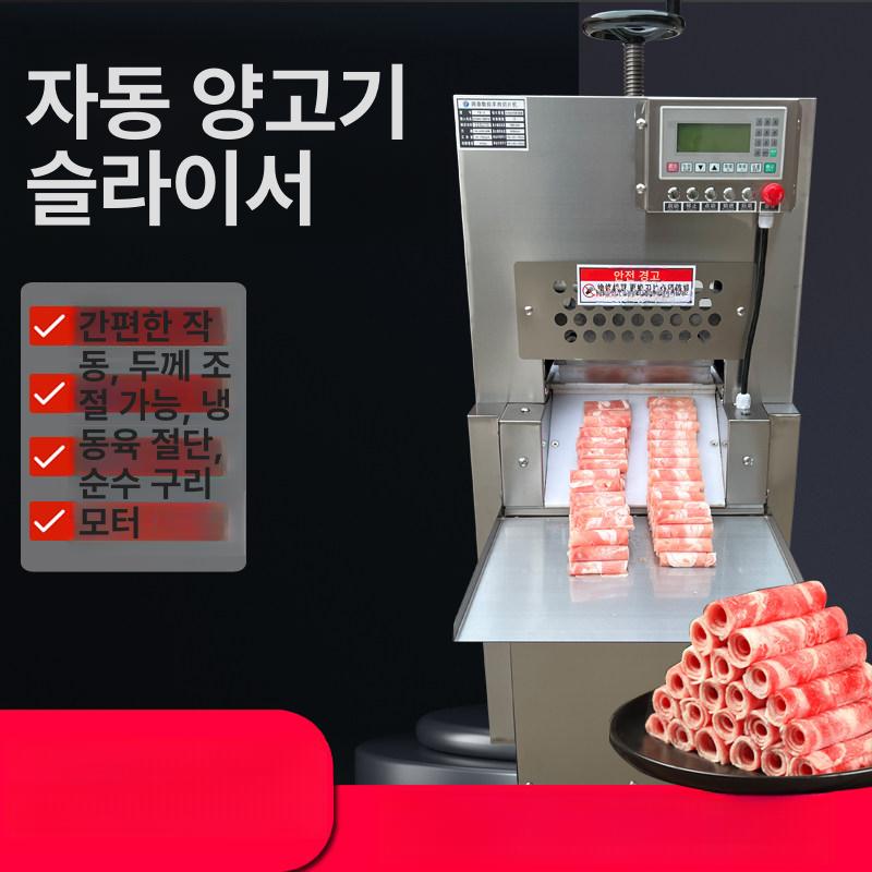 업소용 냉동 육절기 고기세절기 대패 슬라이서 샤브샤브 식당 공장용 고기 절단기 - 상세 이미지 3