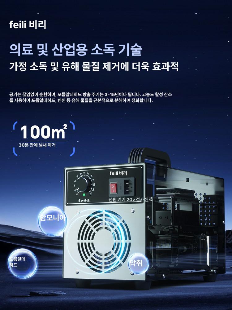 가정용 오존 살균기 실내 냄새 제거 공기 청정 생성기 세균 방역 - 상세 이미지 2