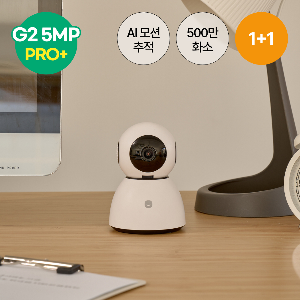 [1+1] 헤이홈 스마트 CCTV 홈캠 500만 화소 홈카메라 PRO+ 5MP G2 상세 이미지