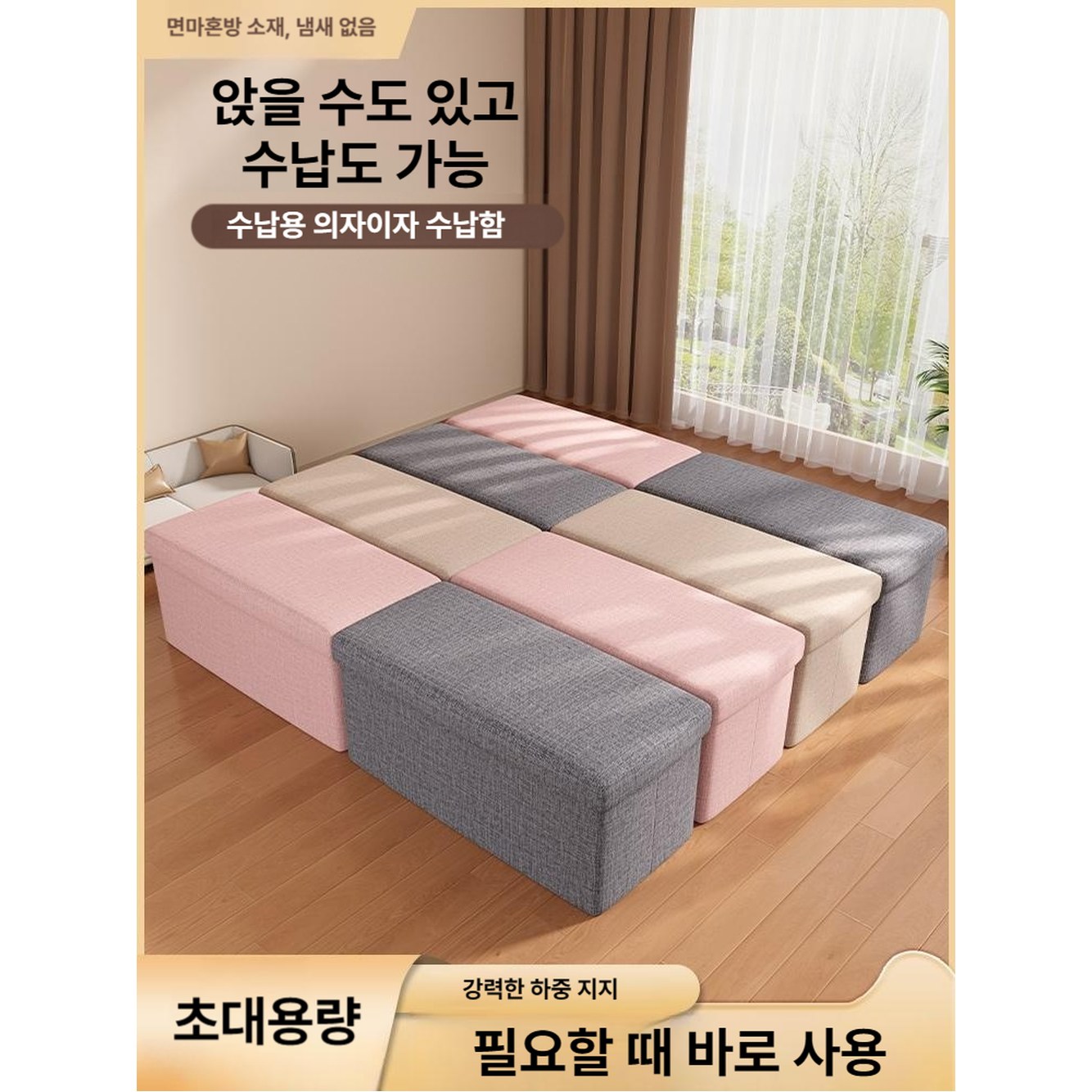 수납 겸용 스툴 패브릭 레네토 보관 협탁겸용 60x 의자 벤치 화장대 수납용품 다용도 - 상품 이미지