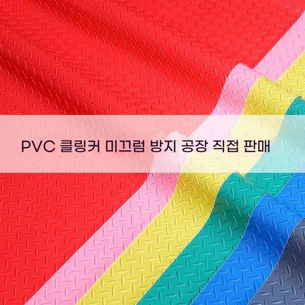 수영장 목욕탕 바닥설치용 고무깔판 실리콘 미끄럼방지 여기로 5T 60 5m 식당주방 - 상품 이미지