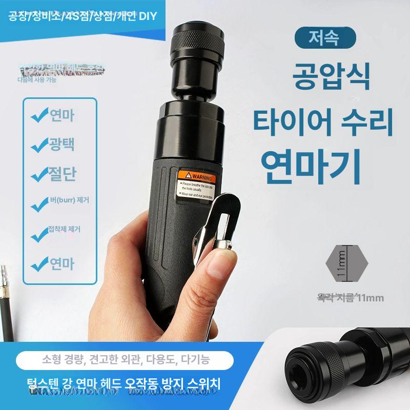 에어 그라인더 휠 연삭기 타이어 저속 버프기 강력 수리용 샌딩 연마 공구 - 상세 이미지 4