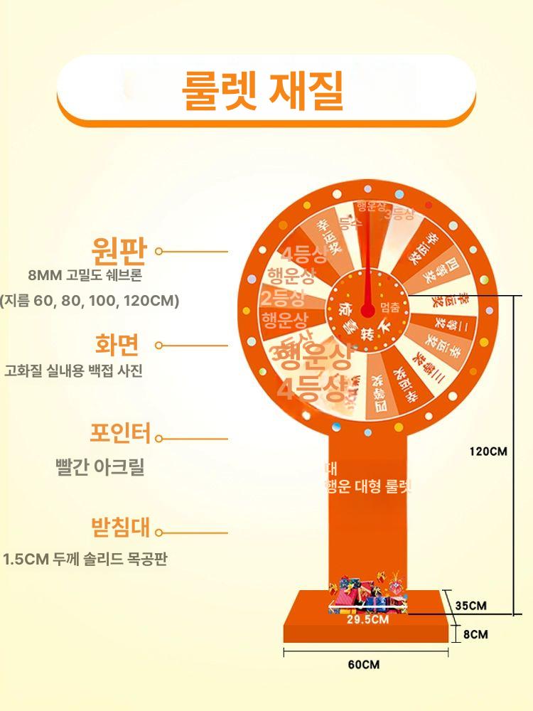대형 게임판 행사용 추첨기 룰렛판 복불복 뽑기 회전 경품 추첨판 다트판 이벤트룰렛 - 상세 이미지 3