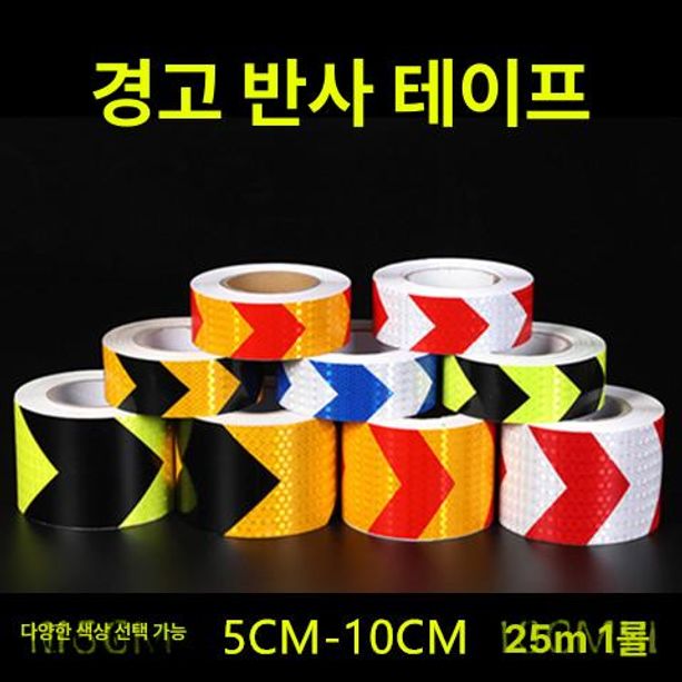 차량 오토바이 경고 반사테이프 도로 안전표시 형광 화살표 필름 검은색 초록색 - 상세 이미지 2