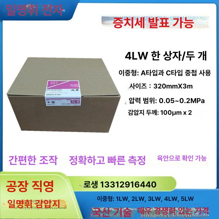 저압 후지감압지 특수 측정지 시트 용지 평탄도 정밀 샘플 측정필름 분포 - 상세 이미지 3