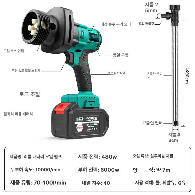 자동 급유기 무선 펌프 드럼통 주입기 리튬배터리 충전식 윤활유 분사기 - 상세 이미지 5