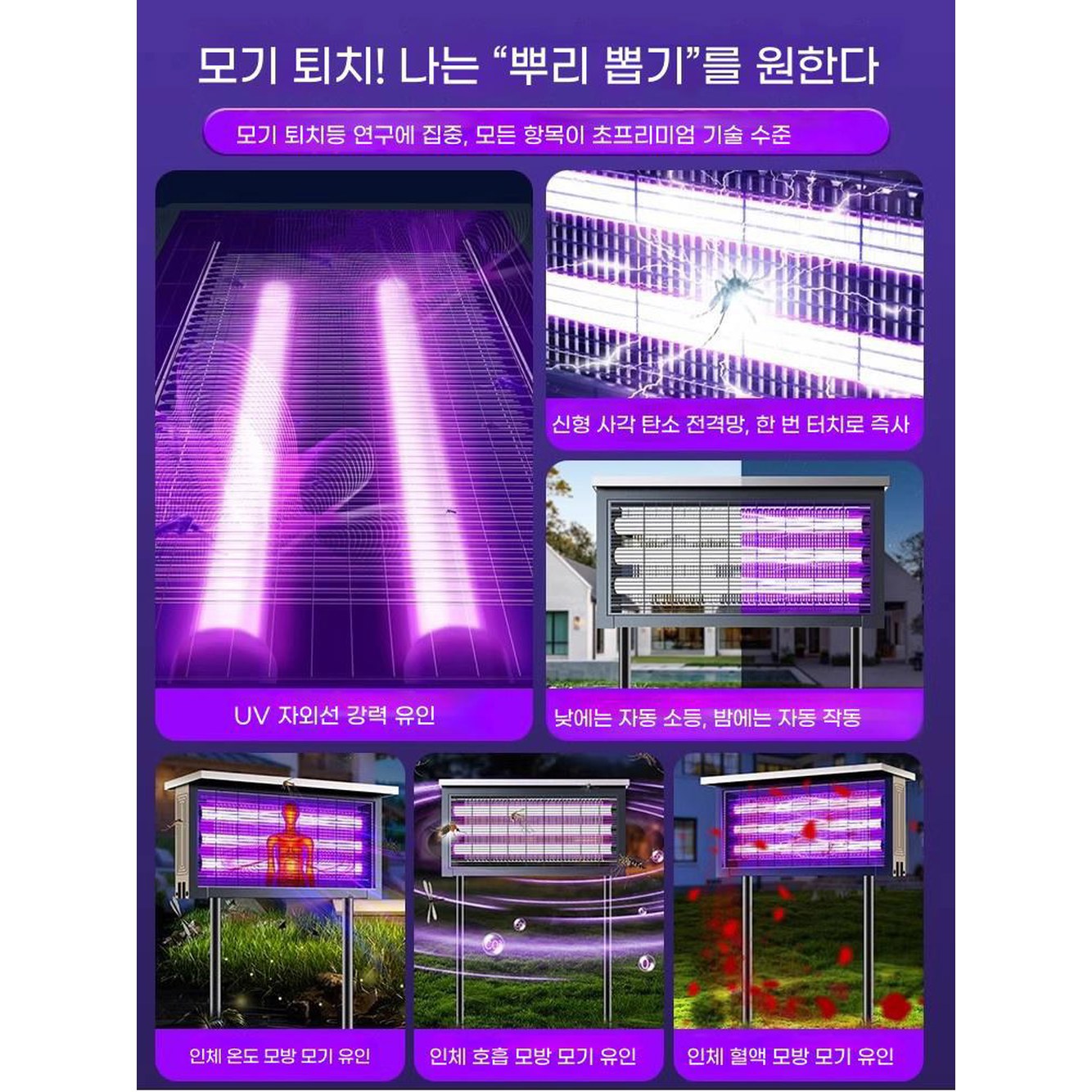 태양열 모기퇴치기 포충기 카페 야외용 트랩 조명 1 아웃도어 스탠다드 LED 트리플 램프 10 - 상세 이미지 2