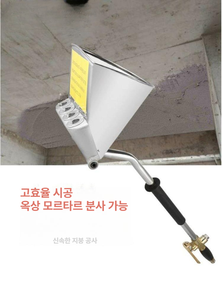 시멘트 분사기 벽면 미장용 퍼티 건설 도구 외벽 마감재 페인트 시공용품 - 상세 이미지 3