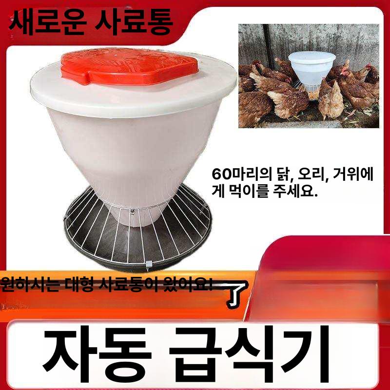 자동급식기 닭모이통 양계장 축사 사료 공급장치 가금류 농장 사육 먹이통 - 상세 이미지 4