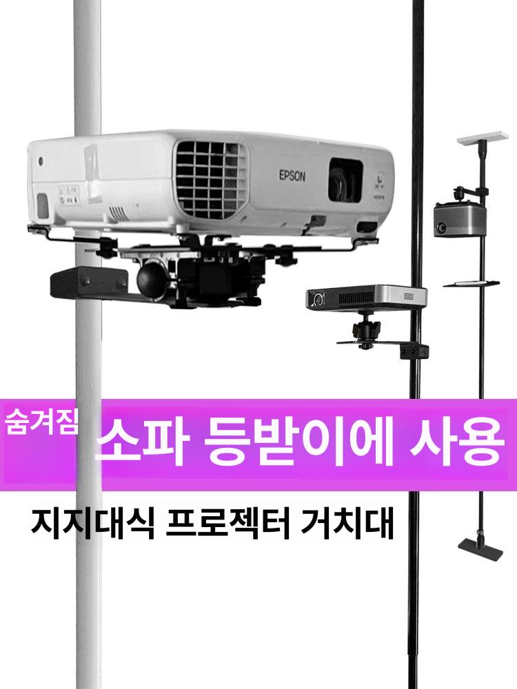 사무실 긴봉 거치대 빔프로젝터 호환 설치용 브래킷 프로젝터브라켓 받침대 천장형 - 상세 이미지 2