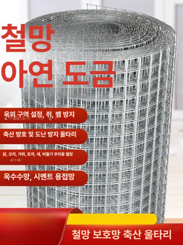 스테인리스 안전망 동물우리 철재 휀스 가금류 목장 방호 격자망 - 상세 이미지 4