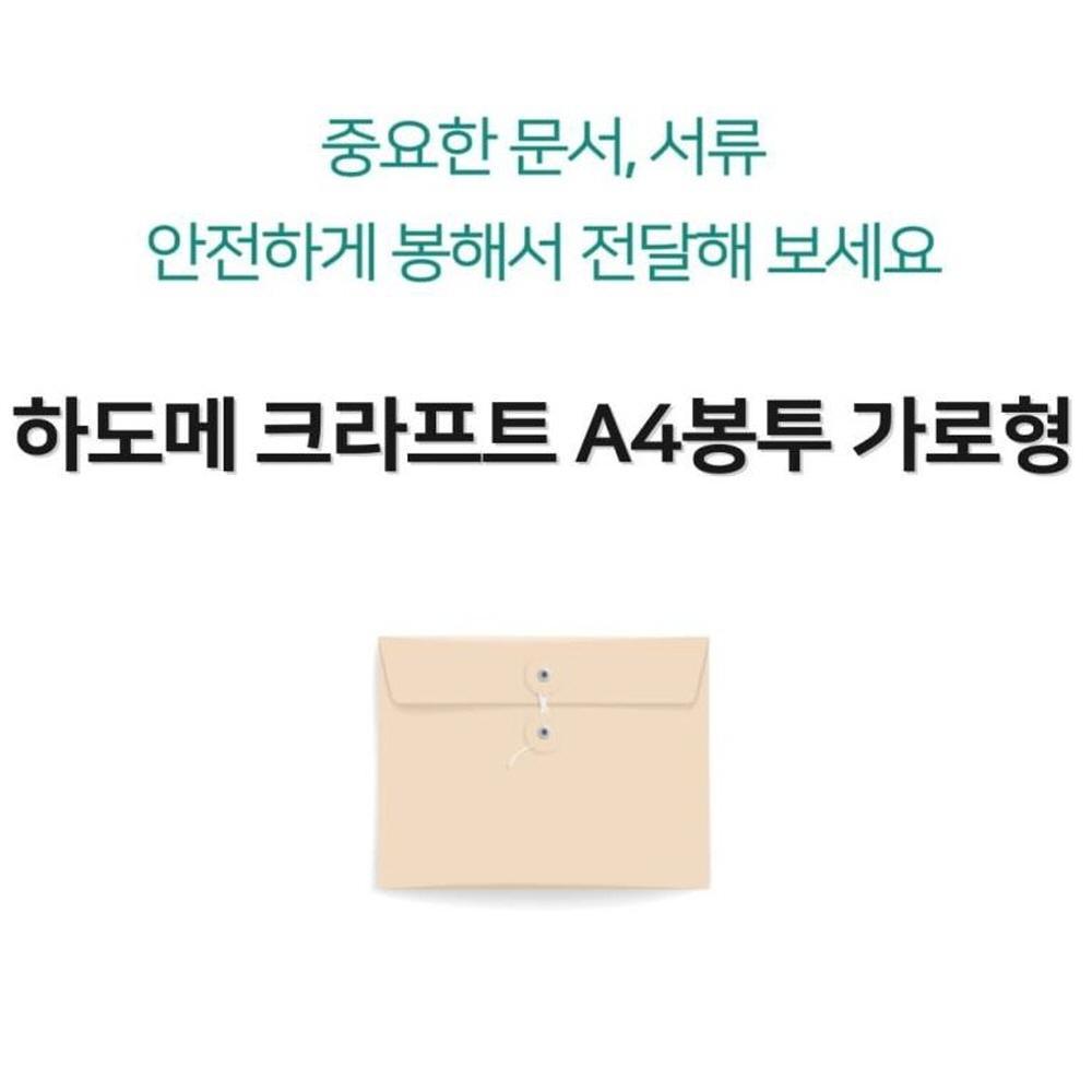 보고서 서류 크라프트 A4 가로형 10개세트 서류봉투 하도메봉투 중요한 문서 이미지 6