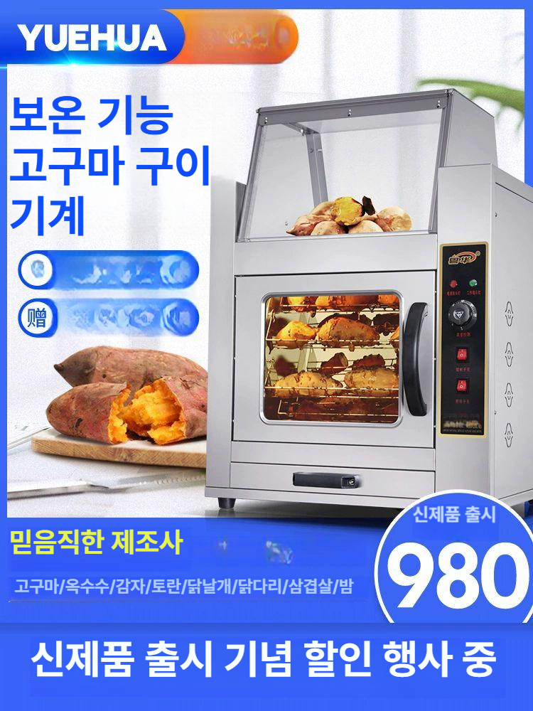 휴게소 굽는기계 업소용 굽는통 타이머 군고구마기계 고구마굽는 통오븐 매장용 - 상세 이미지 2