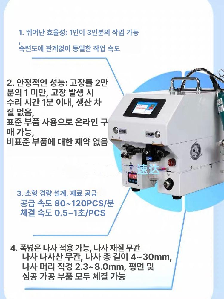 너트볼트 자동나사조임기 산업용 장착기 자동체결 결착기 나사체결기 피스체결기 - 상세 이미지 4