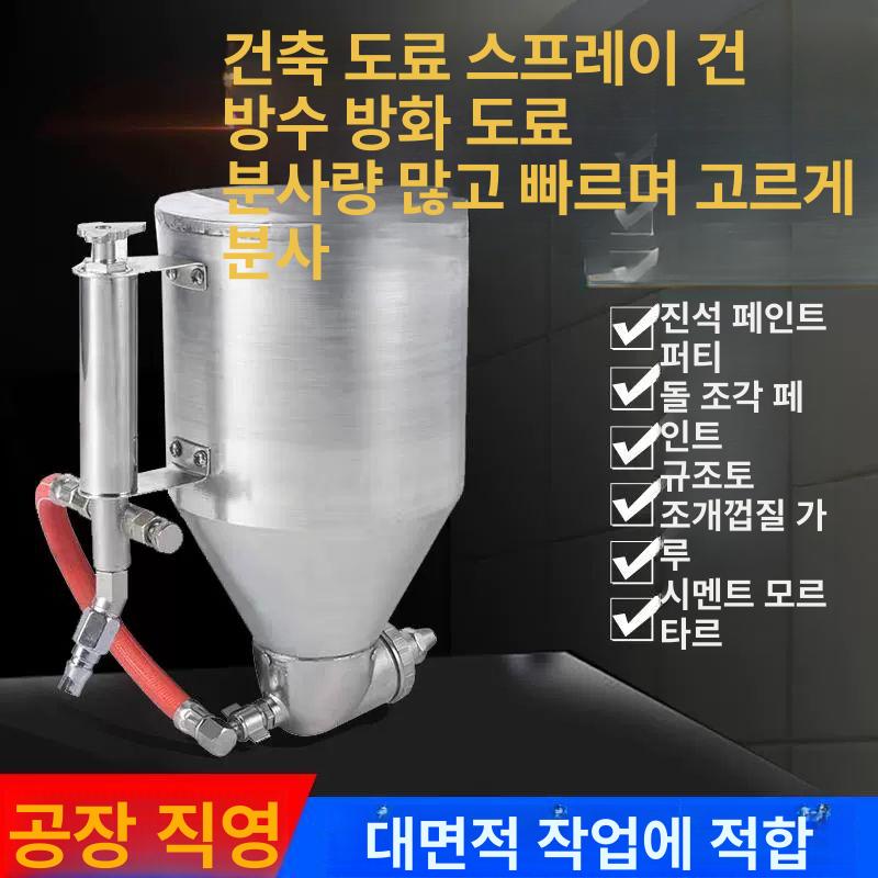 드라이비트 건 분무기 탄성 코트 뿜칠 밴드건형 스프링클러 고급 페인트 시공용 - 상세 이미지 3