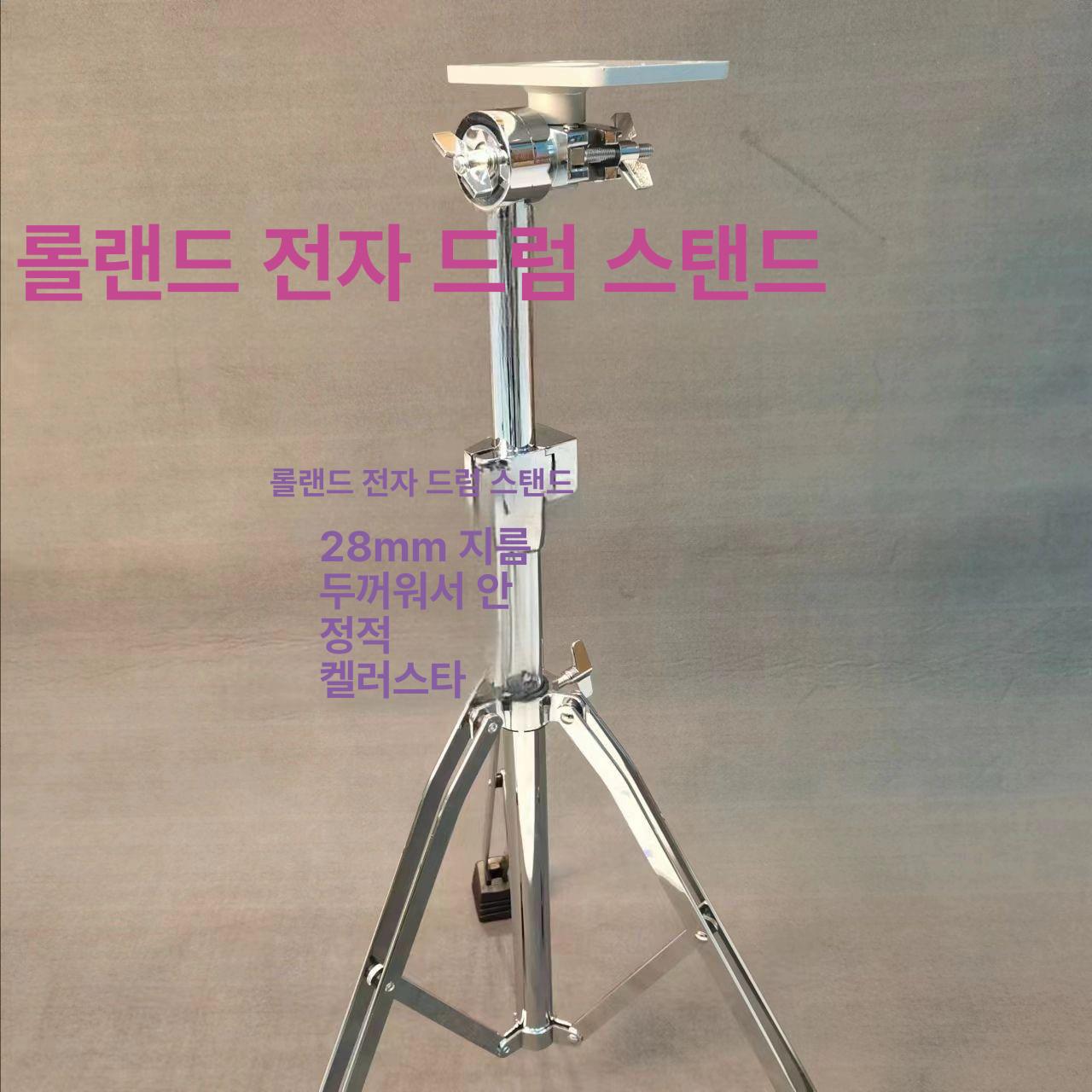 솔리드 스탠드 홀더 브래킷 받침대 거치대 심벌즈 전자드럼패드 타악기 롤랑용 - 상세 이미지 2