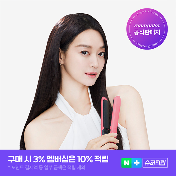 터치 플랫 판고데기 글램핑크 판고데기 글램뮤즈 매직기 판고데기 사용후기 매직기 추천
