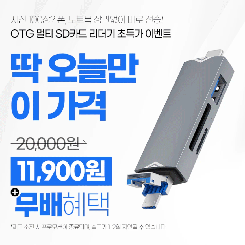 마이크로 SD카드리더기 C타입 USB 3.0 OTG 멀티 카드리더기 판매처 상세 정보 이미지 1