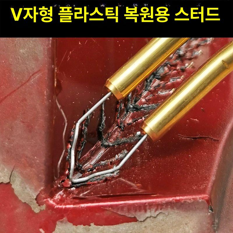 자동차 범퍼 복원 납땜 용접 수리 공구 키트 스테이플러 철심 손상 복구 세트 - 상세 이미지 4