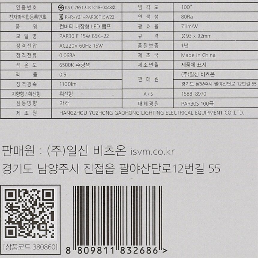 LED PAR30 램프 W1 블랙 확산형 15W 주광색 6500K 매장 레일 조명 비츠온 이미지 8