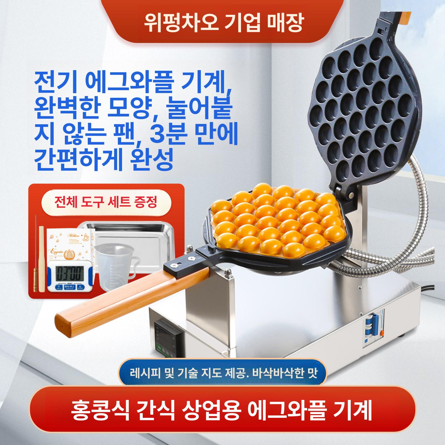 홍콩와플 계란팬 업소용 메이커 초콜릿 디저트 카페 제빵 기구 간식 조리기 - 상세 이미지 2