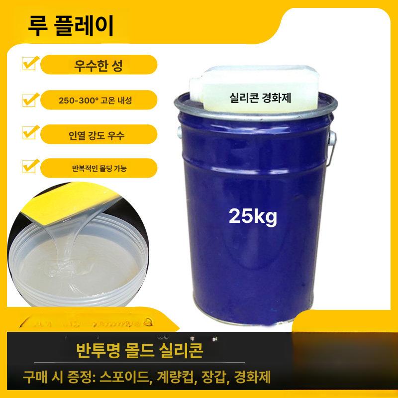 실리콘 경화제 2.5kg 반투명 액상형 수지 공방 제작용 유백색 몰드 - 상세 이미지 2