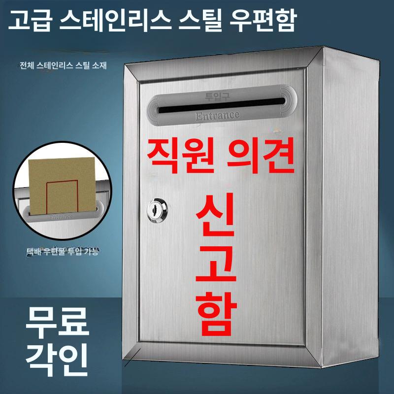 프리미엄 야외 스텐 벽걸이 특대형 편지함 소형 벽걸이형 대형 건의함 스테인레스 일체형 - 상세 이미지 3