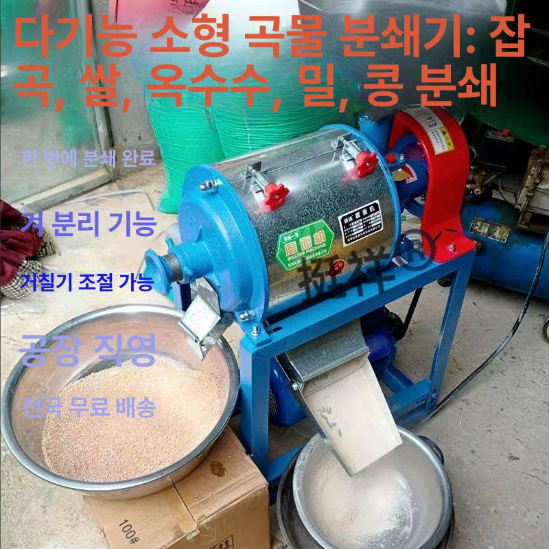 전자동 제분기 곡물 분쇄 여과기 가루 거름망 채반 곡식 분말 가공기 - 상세 이미지 3