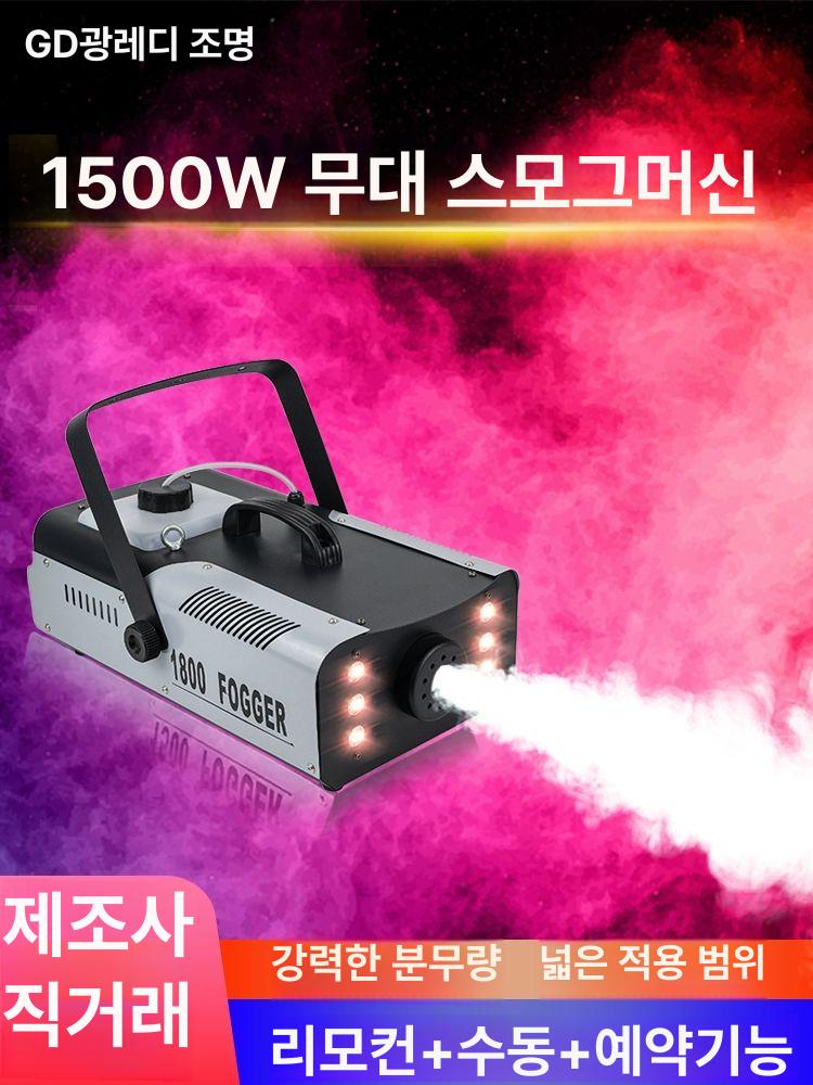 포그머신 무대 연기 효과 초음파 안개분사기 화재훈련 특수조명 장비 - 상세 이미지 2