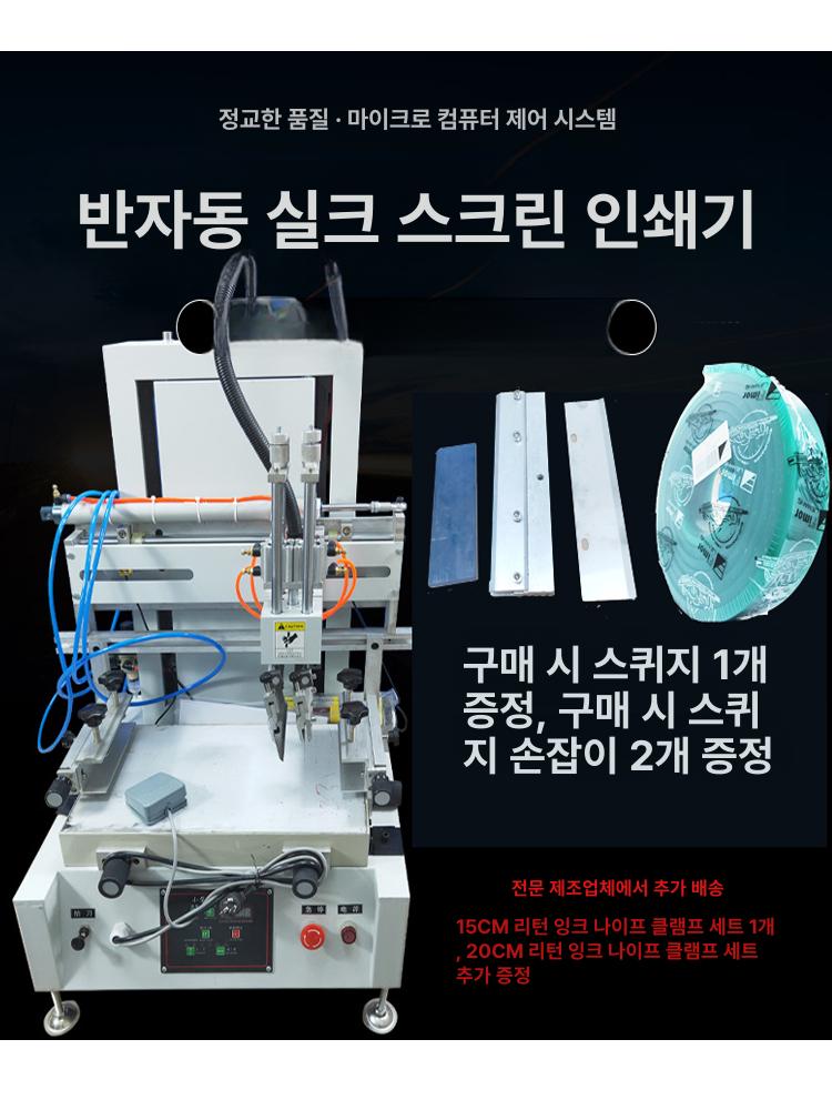 반자동 스크린인쇄기 곡면 다공판 제판 고정밀 스크린프린터 평면 실크스크린 장비 - 상세 이미지 2