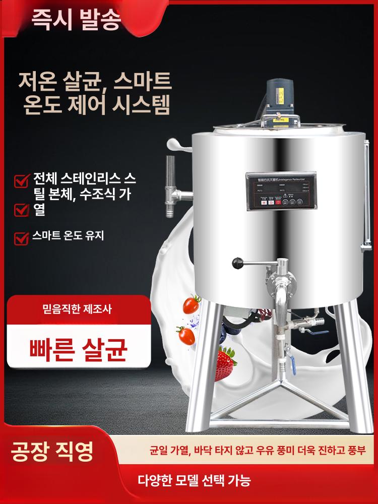 저온살균 요거트 발효기 목장용 원유 멸균 대용량 탱크 업소용 기계 시스템 - 상세 이미지 2