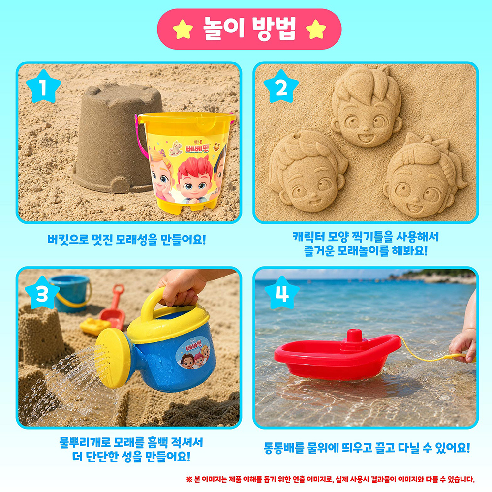 베베핀 해변가방 모래놀이 세트 삽 도구 모양틀 유아 아기 장난감 선물 스티커세트 이미지 6
