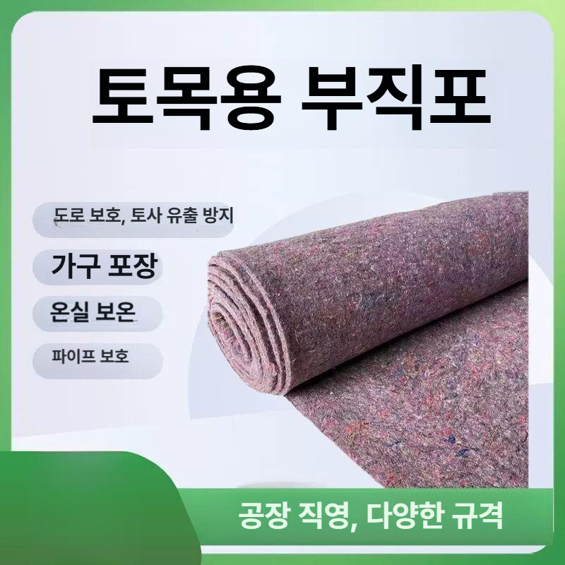 건설현장 양생용 부직포 보온덮개 방한재 제초매트 겨울 단열커버 - 상세 이미지 4
