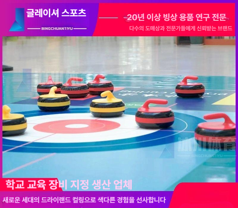 실내 컬링 게임 레크레이션 볼링 보드게임 미니 체육대회 실내운동 - 상세 이미지 2