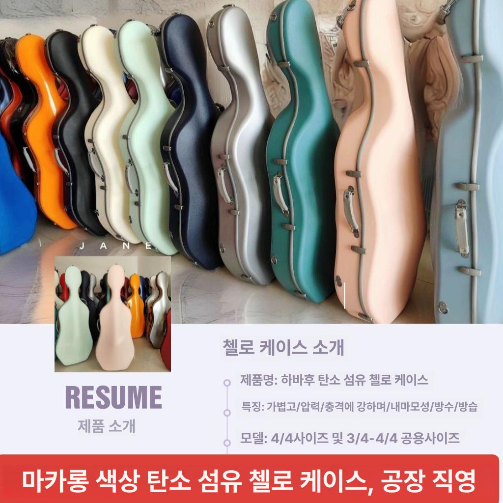 경량 첼로케이스 하드 고급 현악기 수납 악기보관 커버 보호 스트랩 악기가방 - 상세 이미지 3