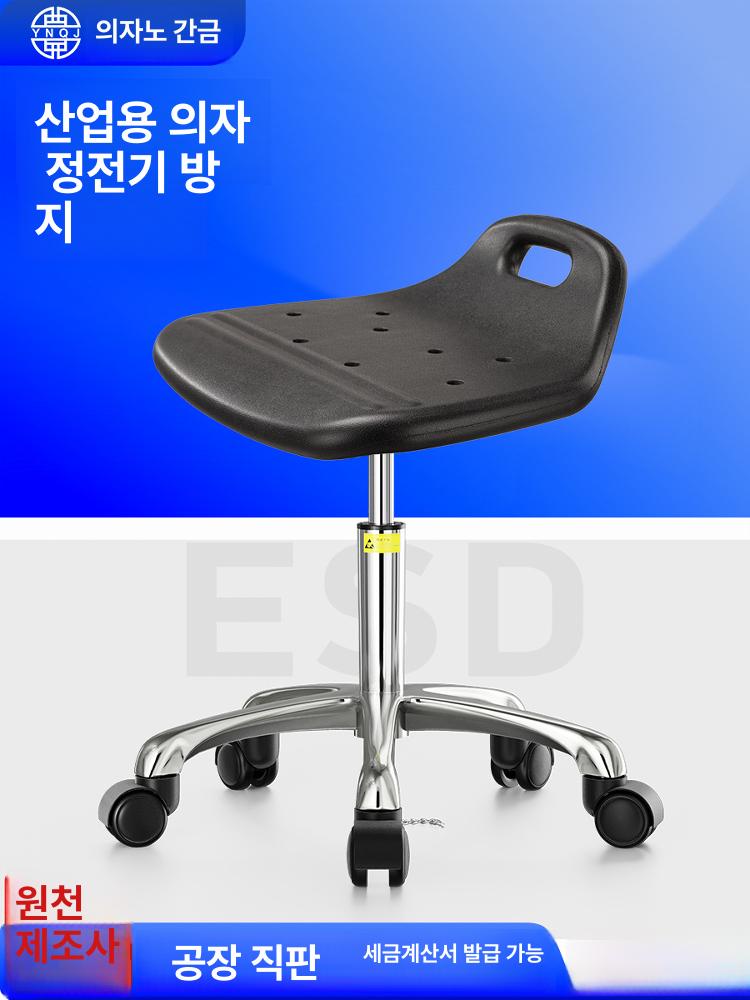 정전기 제전의자 반도체 클린룸 사무용 작업장 바퀴의자 산업용 공장용 - 상품 이미지