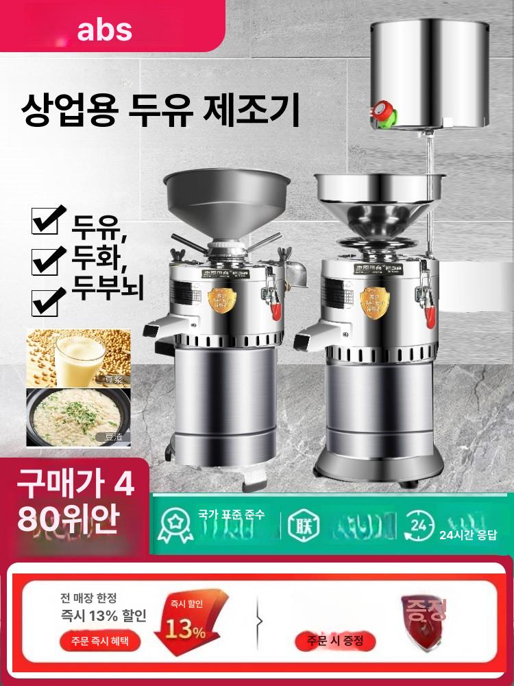 콩가는기계 업소용 대용량 두유제조기 가정용 두부메이커 콩국수 메주 맷돌식 - 상세 이미지 5