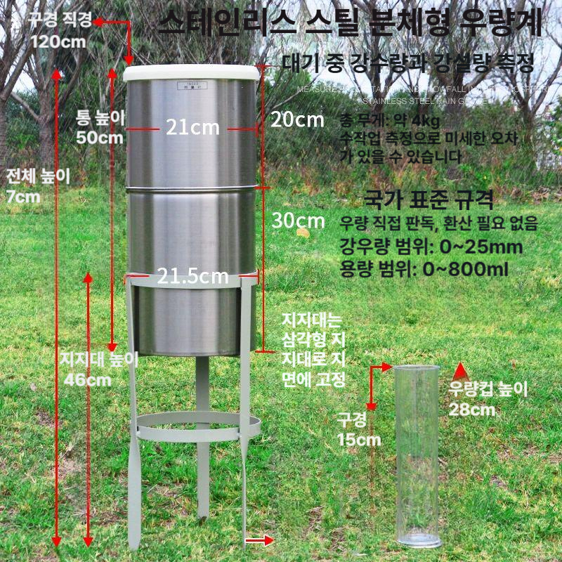 강수량 측정기 강우량 장비 날씨 고정식 관측소 일체형 레인게이지 스테인리스 일기예보 장마 - 상세 이미지 5