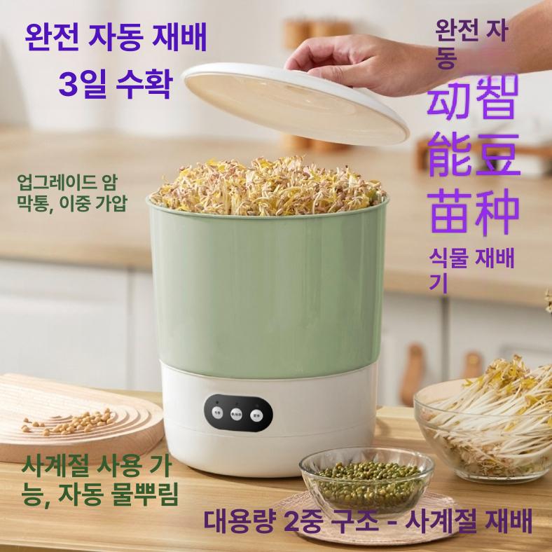 가정용 수경재배기 소형 발아 기르기 녹두 콩나물기계 숙주나물 새순 베란다 홈가드닝 - 상세 이미지 2