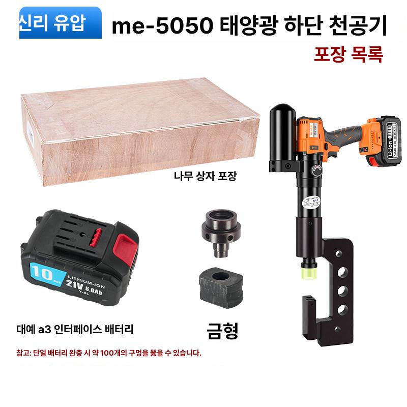 휴대용 c형강 펀칭기 강철 전기 천공기 형강 산업용 유압식 구멍 타공 배터리 강판 홀 - 상세 이미지 5