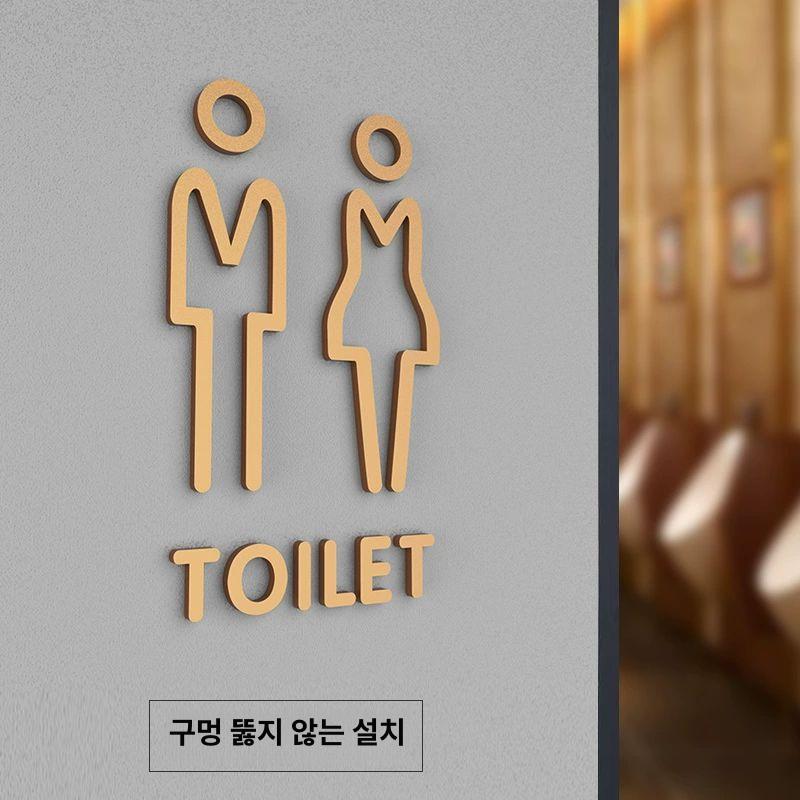 화장실 표지판 스티커 남녀 안내 문패 벽면 부착 화장실 입체 표시 안내판 장식 - 상세 이미지 5