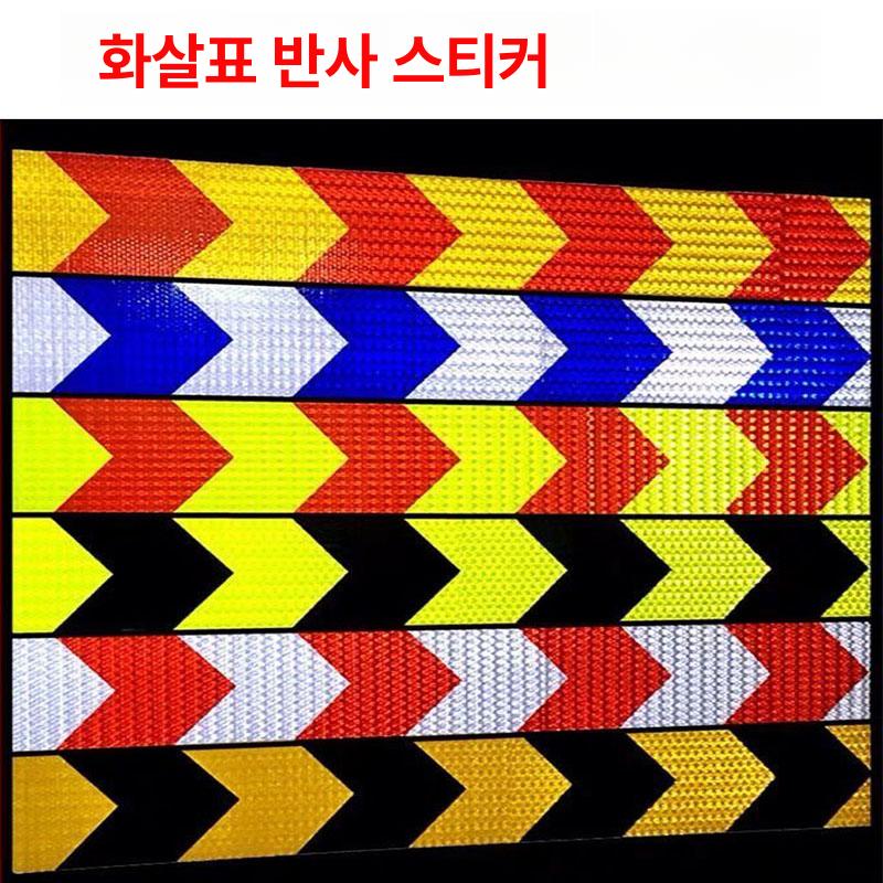 반사테이프 라지 대형 10센티미터 50미터 화이트 녹색 형광 레드 차량용 안전 고반사 무료배송 - 상세 이미지 3