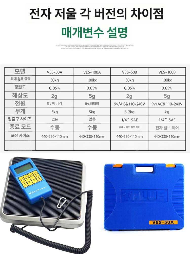 냉매 저울 측정기 디지털 무게 계량기 업소용 주입 산업용전자저울 - 상세 이미지 5