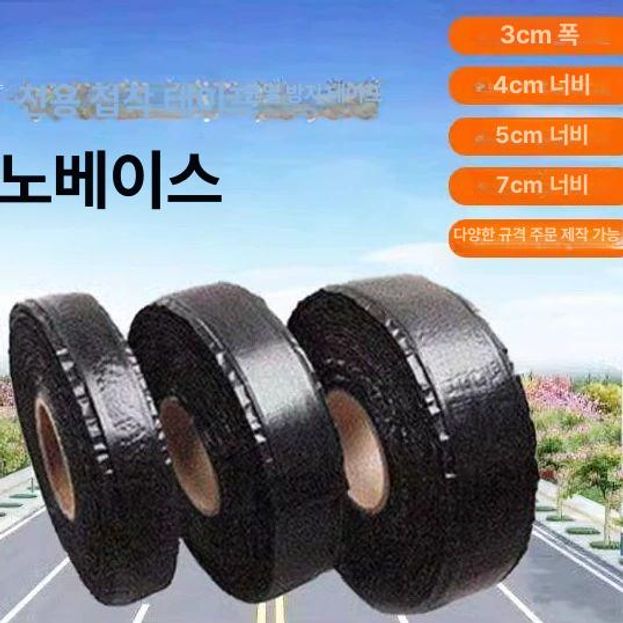 아스팔트 보수 접착 테이프 도로 바닥 콘크리트 균열 크랙 아스콘 포장 접착식 폭 방수 이미지 6