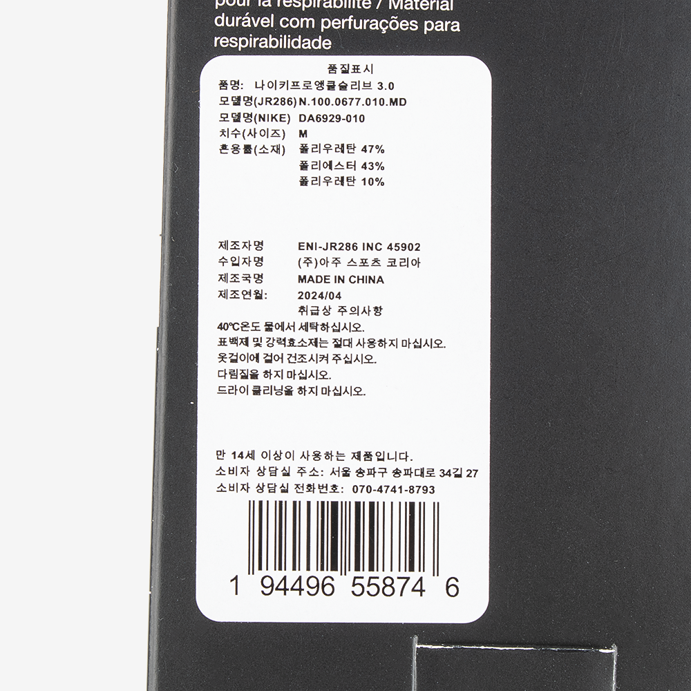 나이키 프로 발목보호대 DA6929-010 - 상세 이미지 4