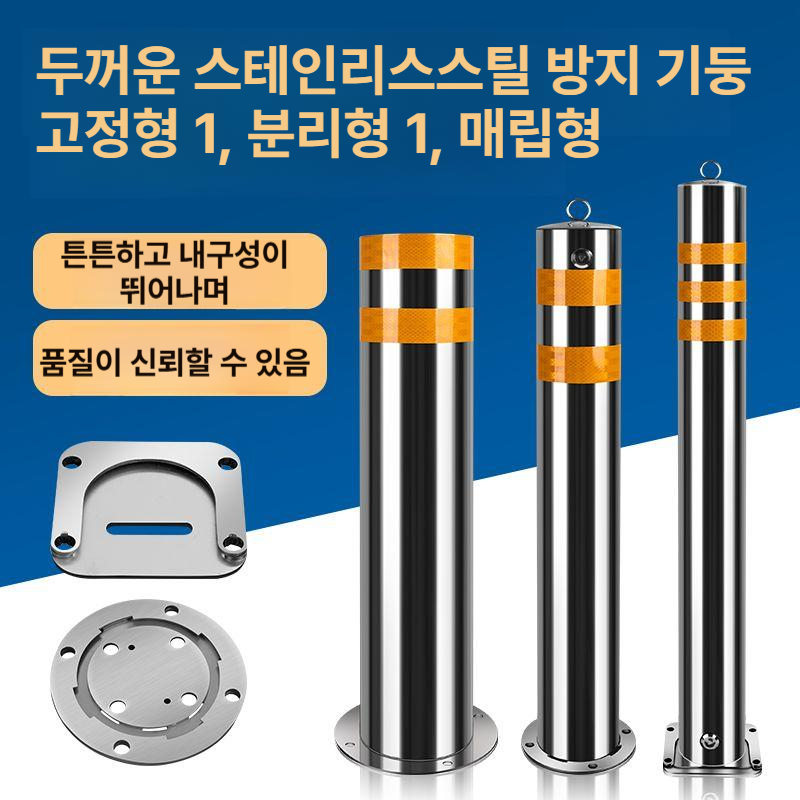 스테인리스 볼라드 주차 차단봉 도로 진입금지 기둥 안전 매립식 연결형 - 상세 이미지 2